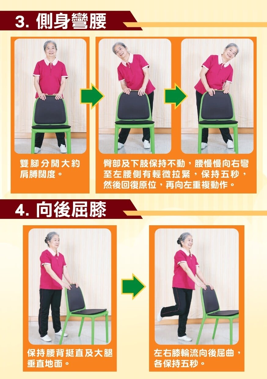 長者簡易保健運動 - 站,側身彎腰(衛生署)
