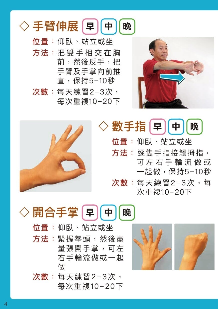 柏金遜病物理治療運動,手臂伸展(衛生署)