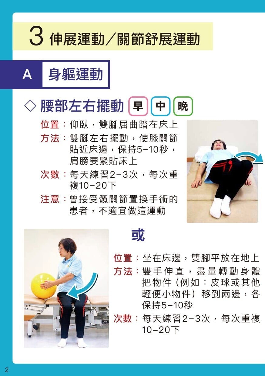 柏金遜病物理治療運動，伸展運動⁄關節舒展運動（衛生署）