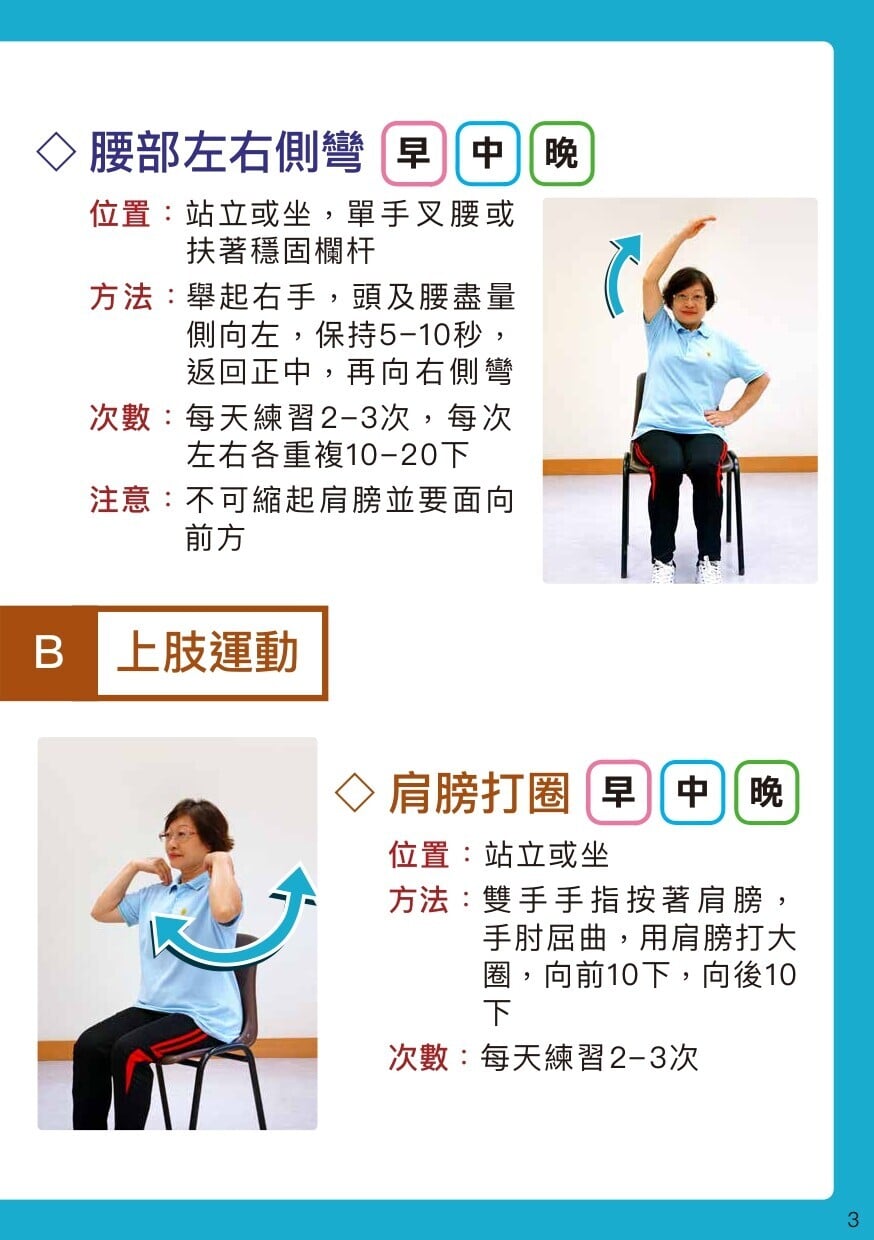 柏金遜病物理治療運動,上肢運動(衛生署)