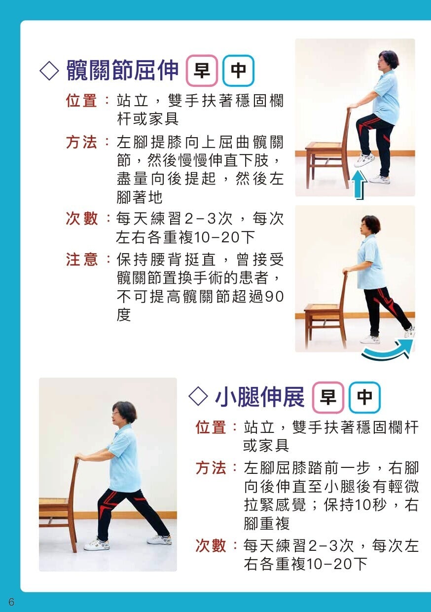 柏金遜病物理治療運動，髖關節屈伸及小腿伸展（衛生署）