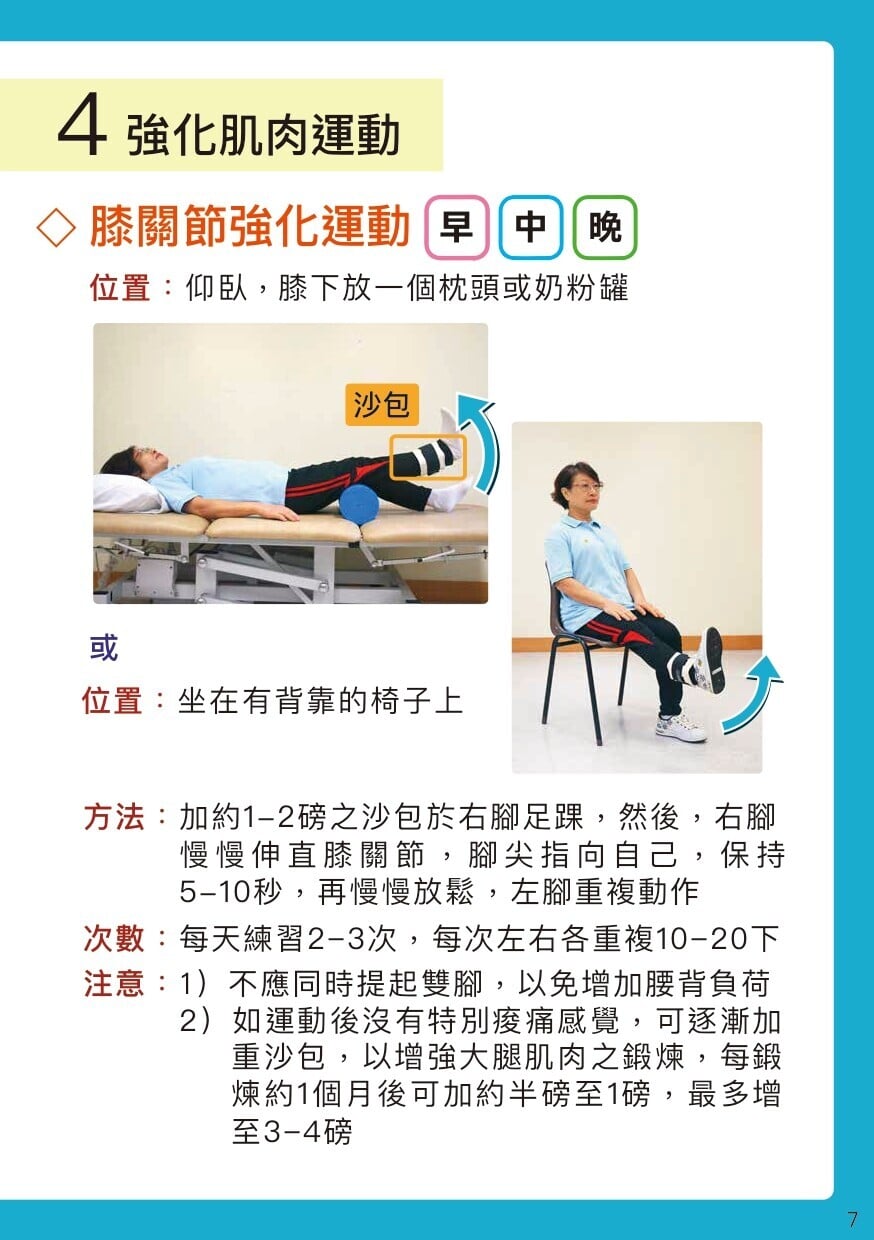 柏金遜病物理治療運動，強化肌肉運動（衛生署）