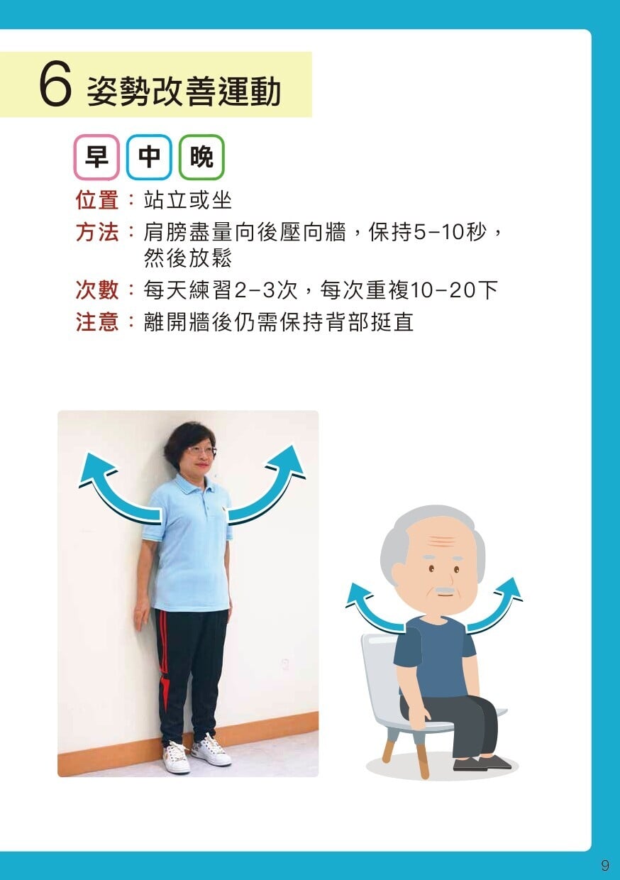 柏金遜病物理治療運動，姿勢改善運動（衛生署）