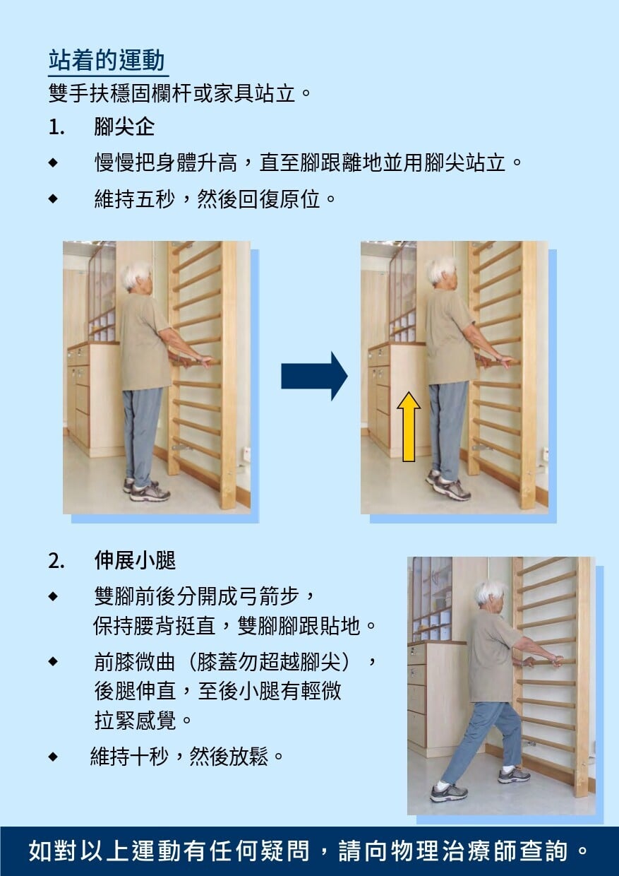 靜脈曲張護理及保健運動，預防及護理（衛生署）