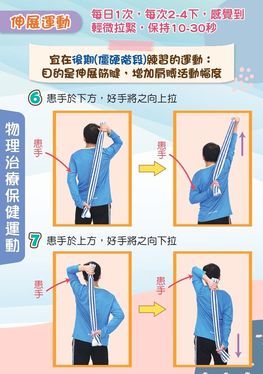 肩周炎護理及物理治療運動,伸展運動 (衛生署)
