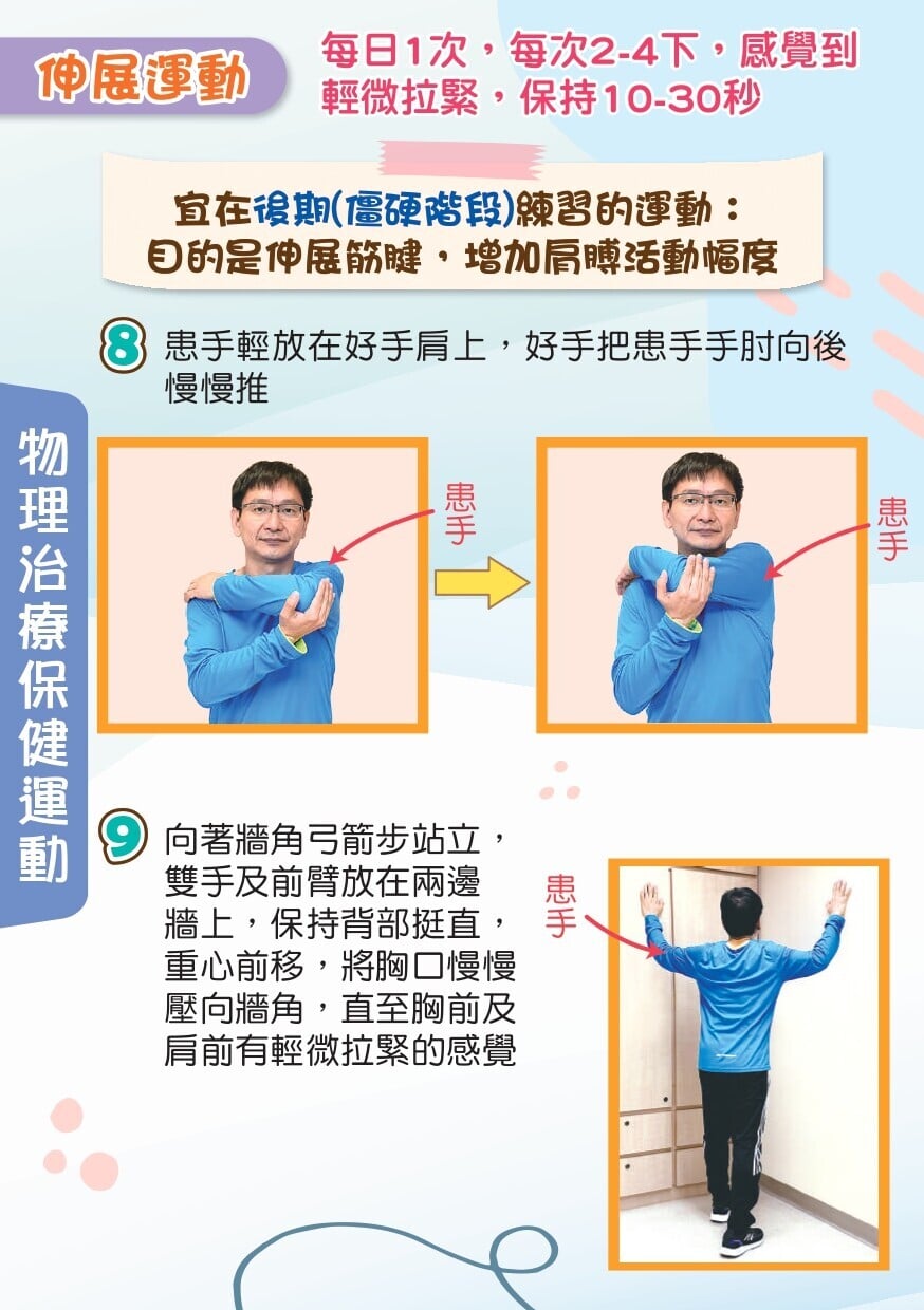 肩周炎護理及物理治療運動,伸展運動 (衛生署)