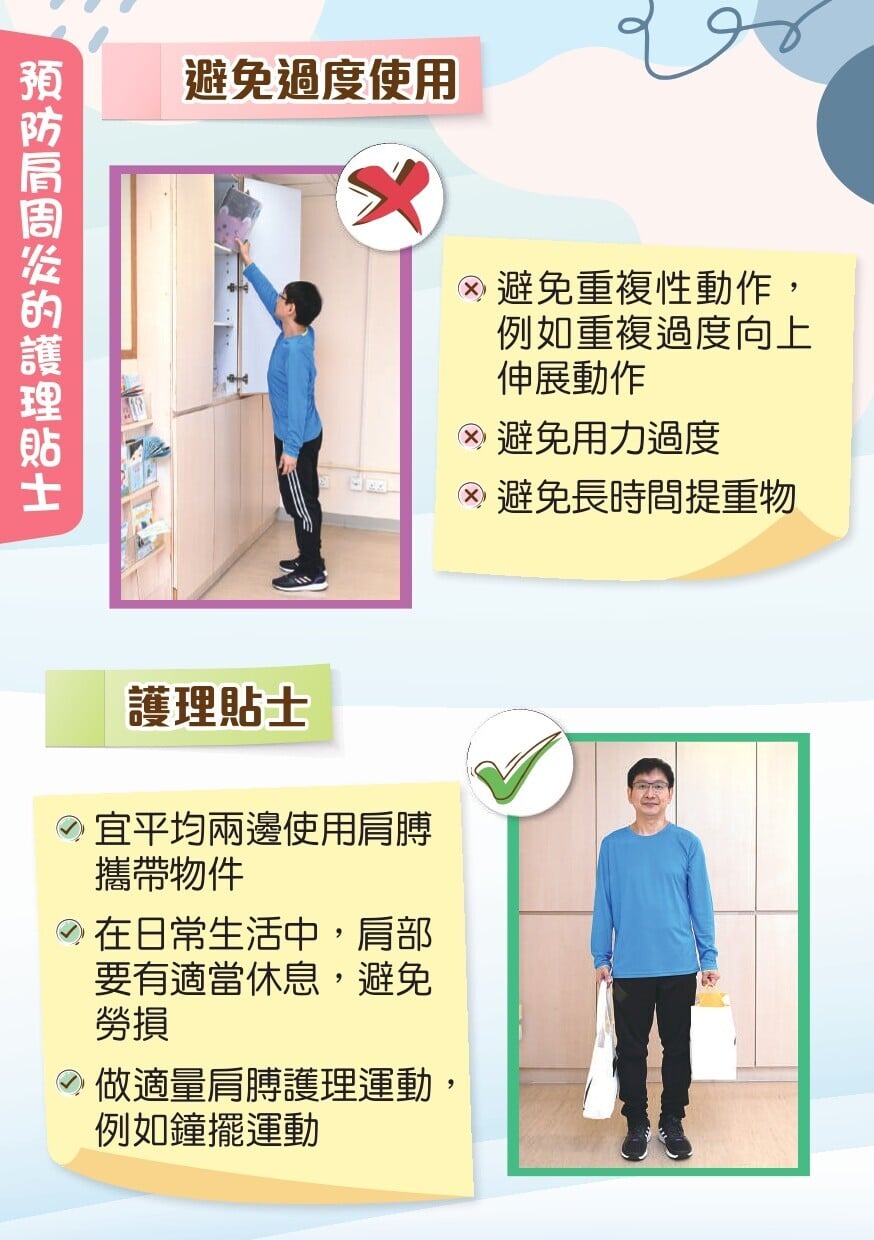 肩周炎護理及物理治療運動,預防肩周炎的護理貼士 (衛生署)