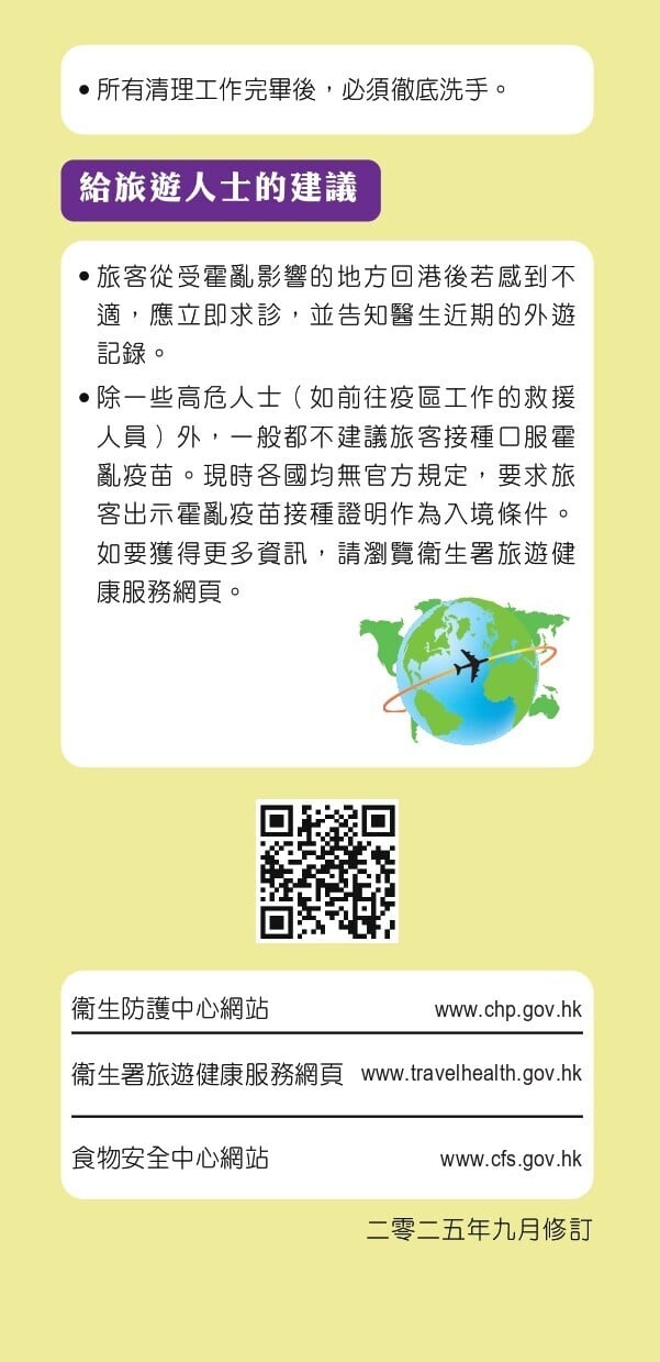 霍亂預防方法/症狀/治療懶人包(衛生署)