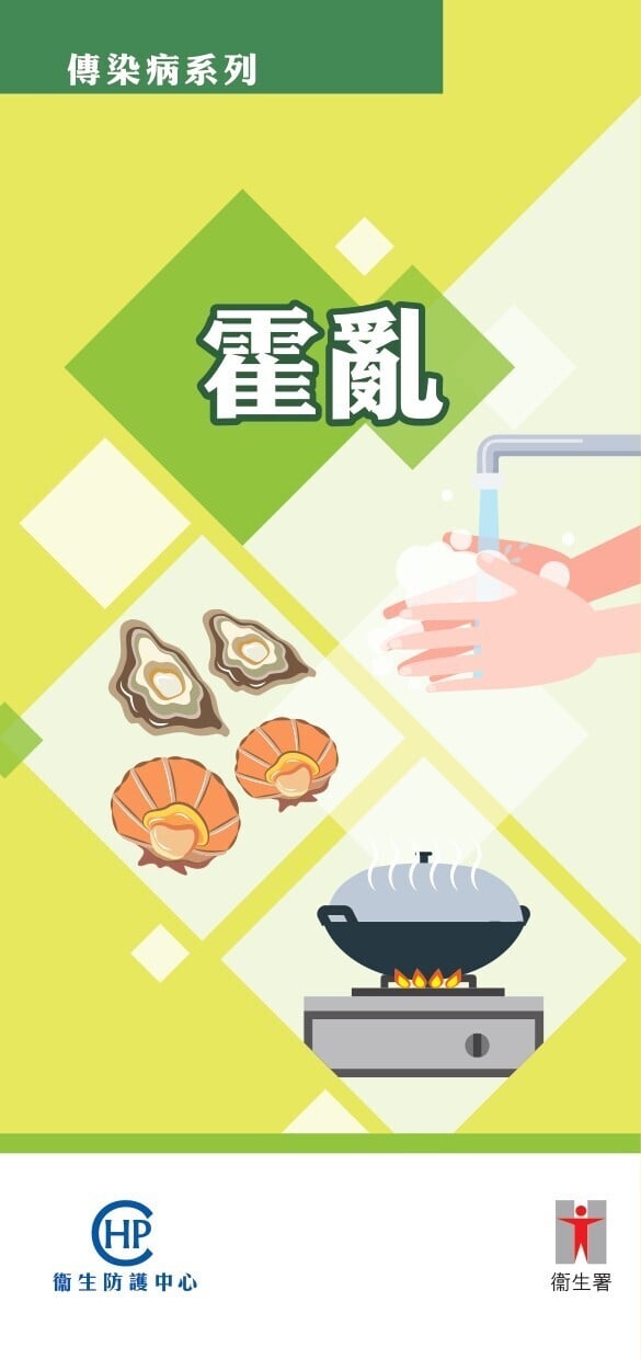 霍亂預防方法/症狀/治療懶人包(衛生署)