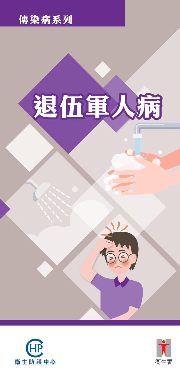 退伍軍人症預防方法/症狀/治療懶人包（衛生署）