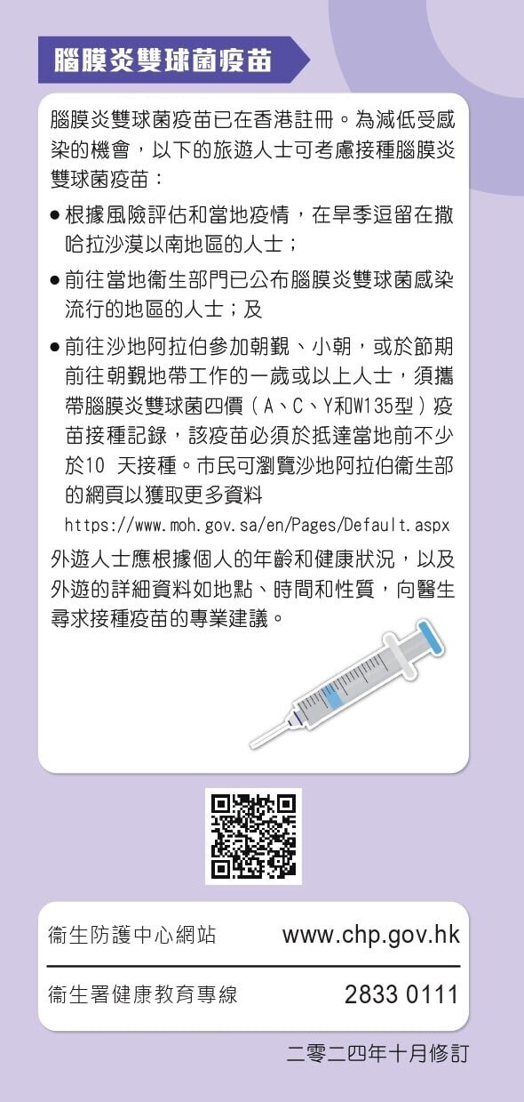 腦膜炎雙球菌預防方法/症狀/治療懶人包（衛生署）