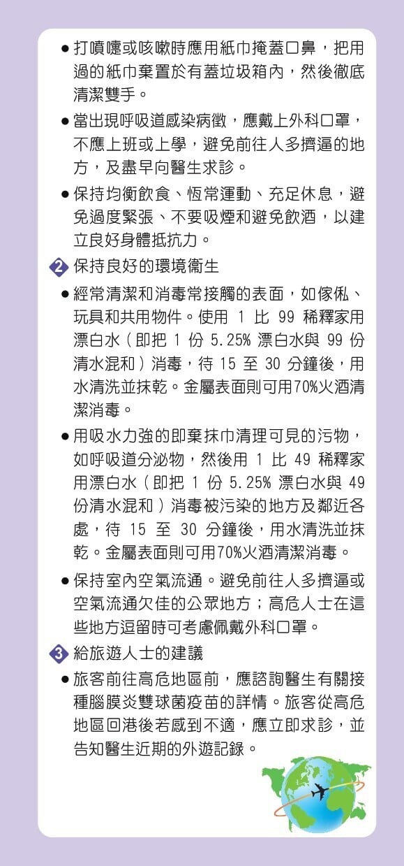 腦膜炎雙球菌預防方法/症狀/治療懶人包（衛生署）