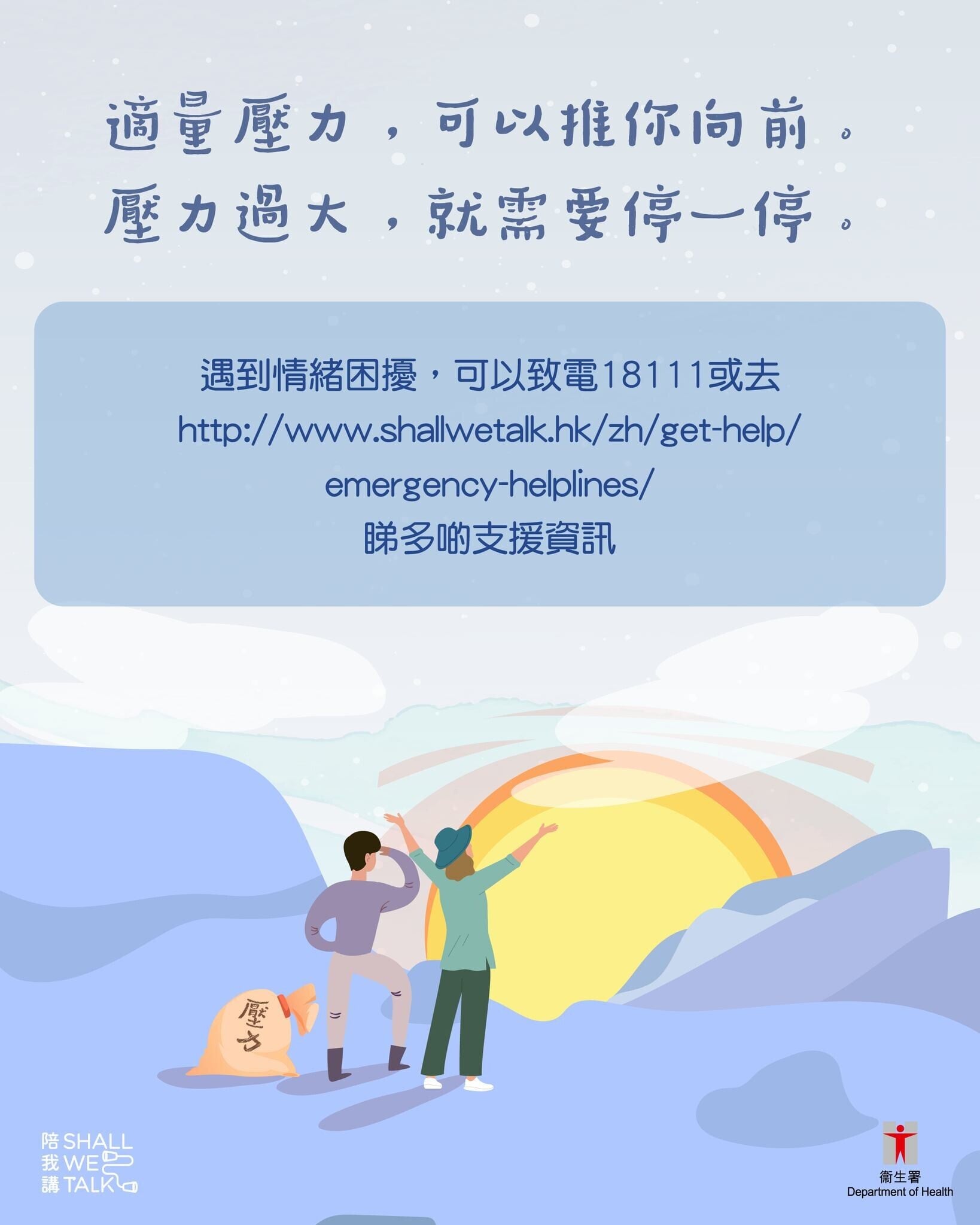 適量壓力，可以推你向前（衛生署）