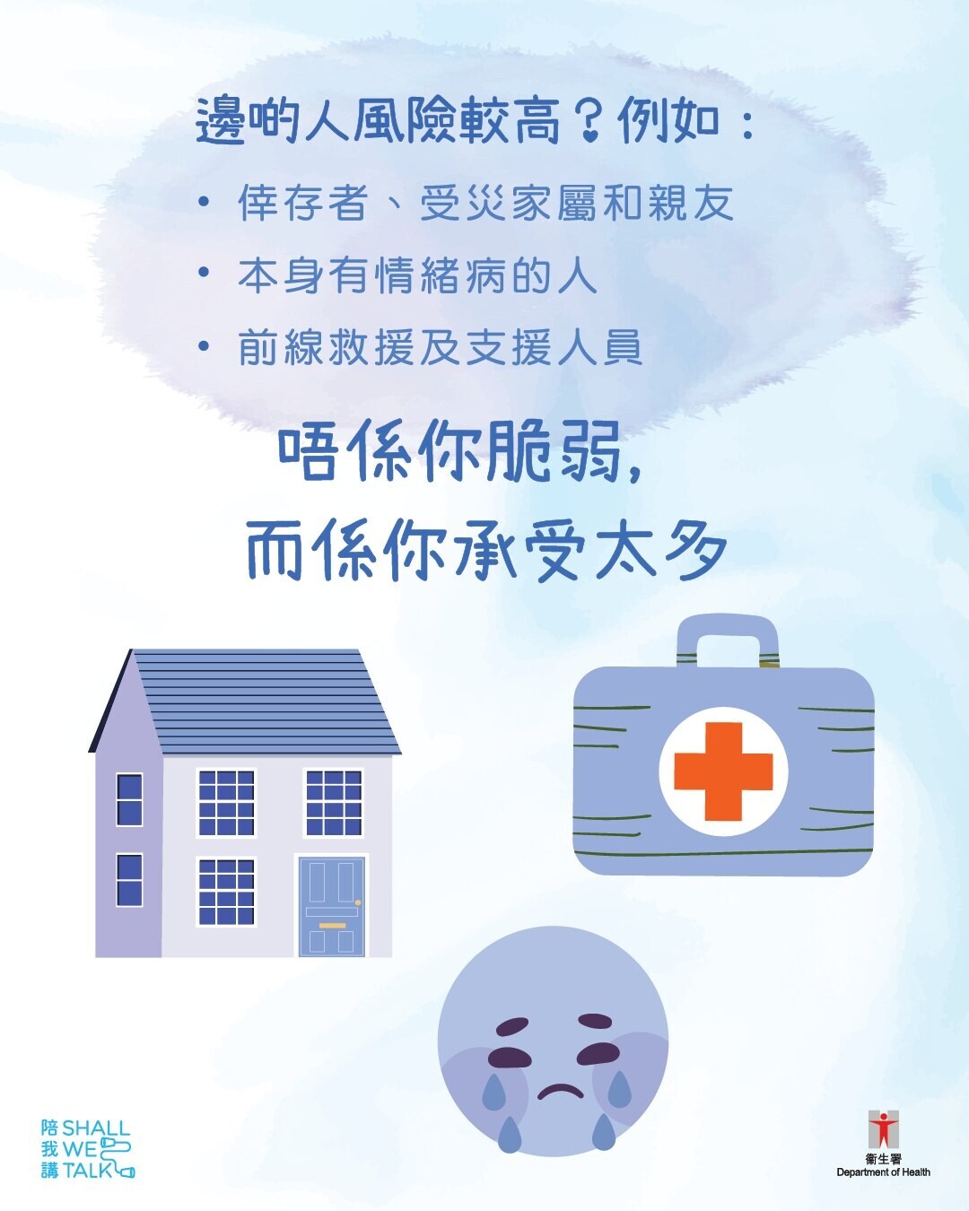 慎防創傷後壓力症PTSD（衛生署）