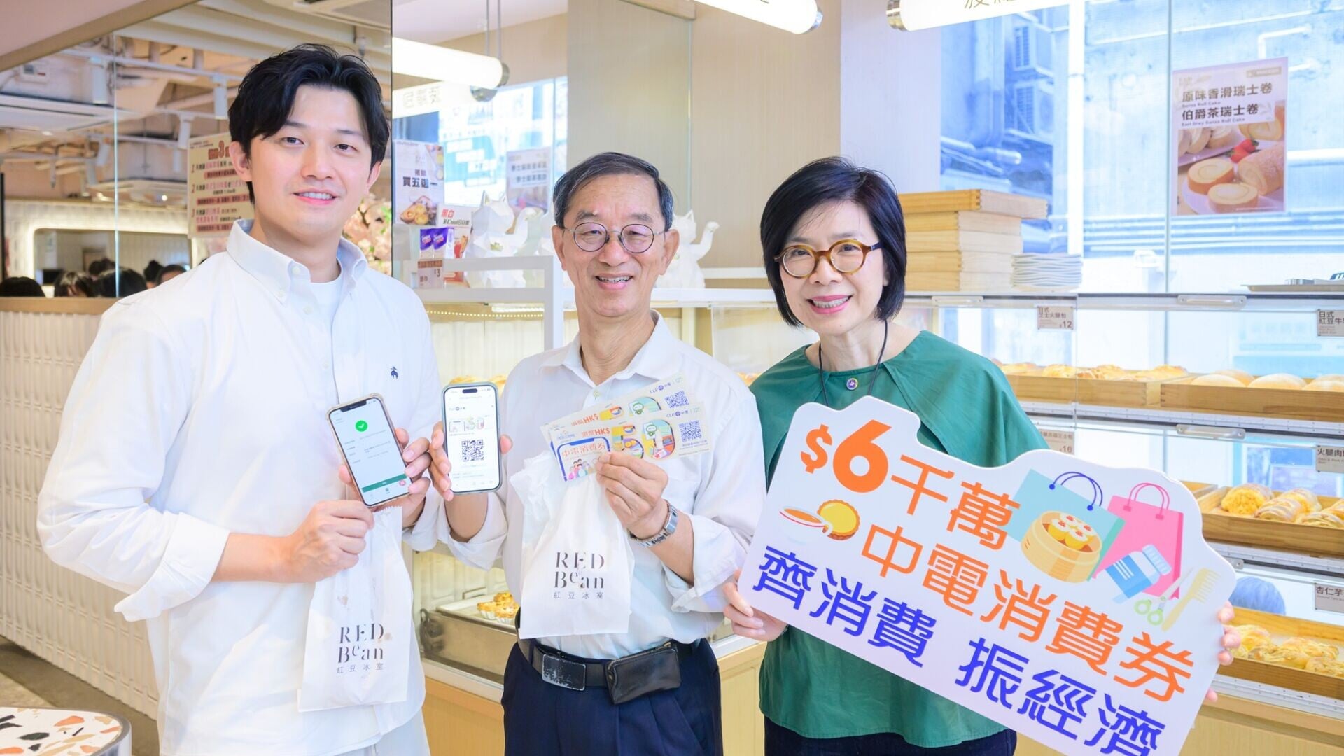 中電第五度推中電消費券計劃，向約60萬個合資格家庭派發總值100港元的消費券，於超過4,000間零售店舖及食肆使用。圖一由左至右：紅豆冰室負責人陳兆秋、前香港天文台台長林超英、中華電力企業發展總裁莊偉茵。(中電提供)