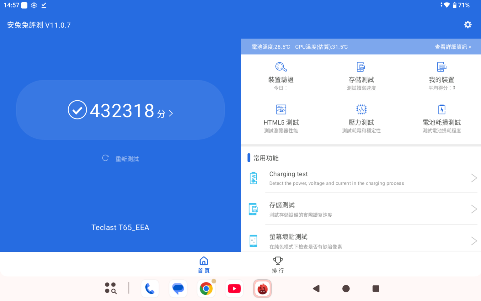 Teclast T65 平板電腦規格採用紫光展銳 T7280 八核處理器,這款芯片主要面向入門至中階移動設備。