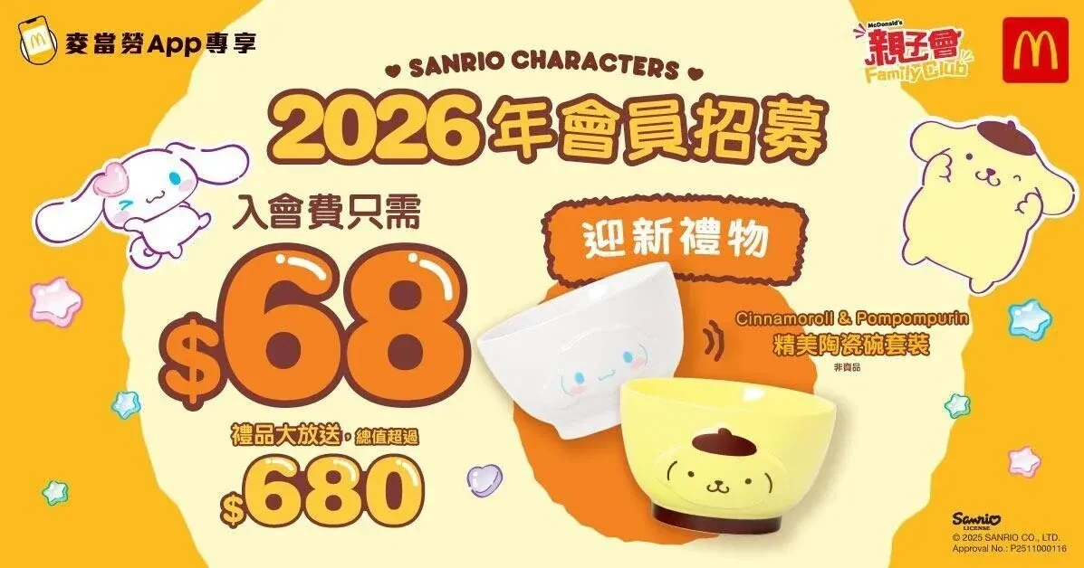 麥當勞親子會送麥炸雞