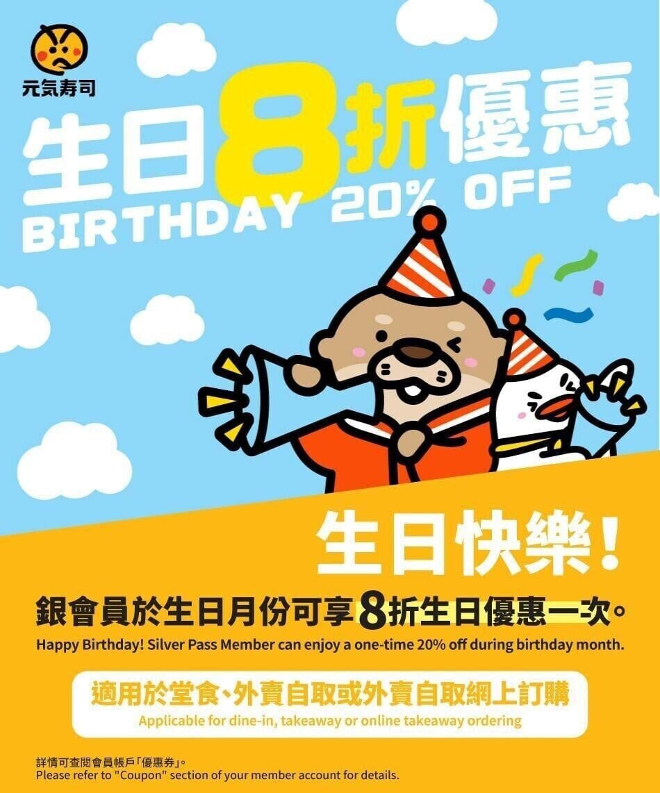 元気寿司生日禮遇