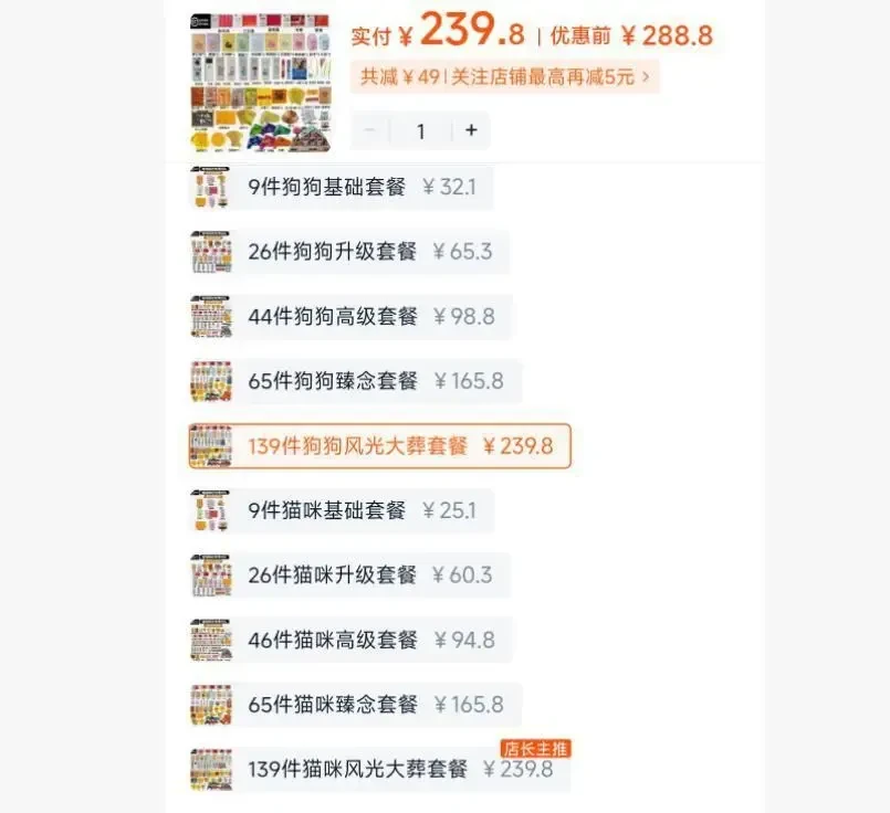 寵物陰司紙五花八門