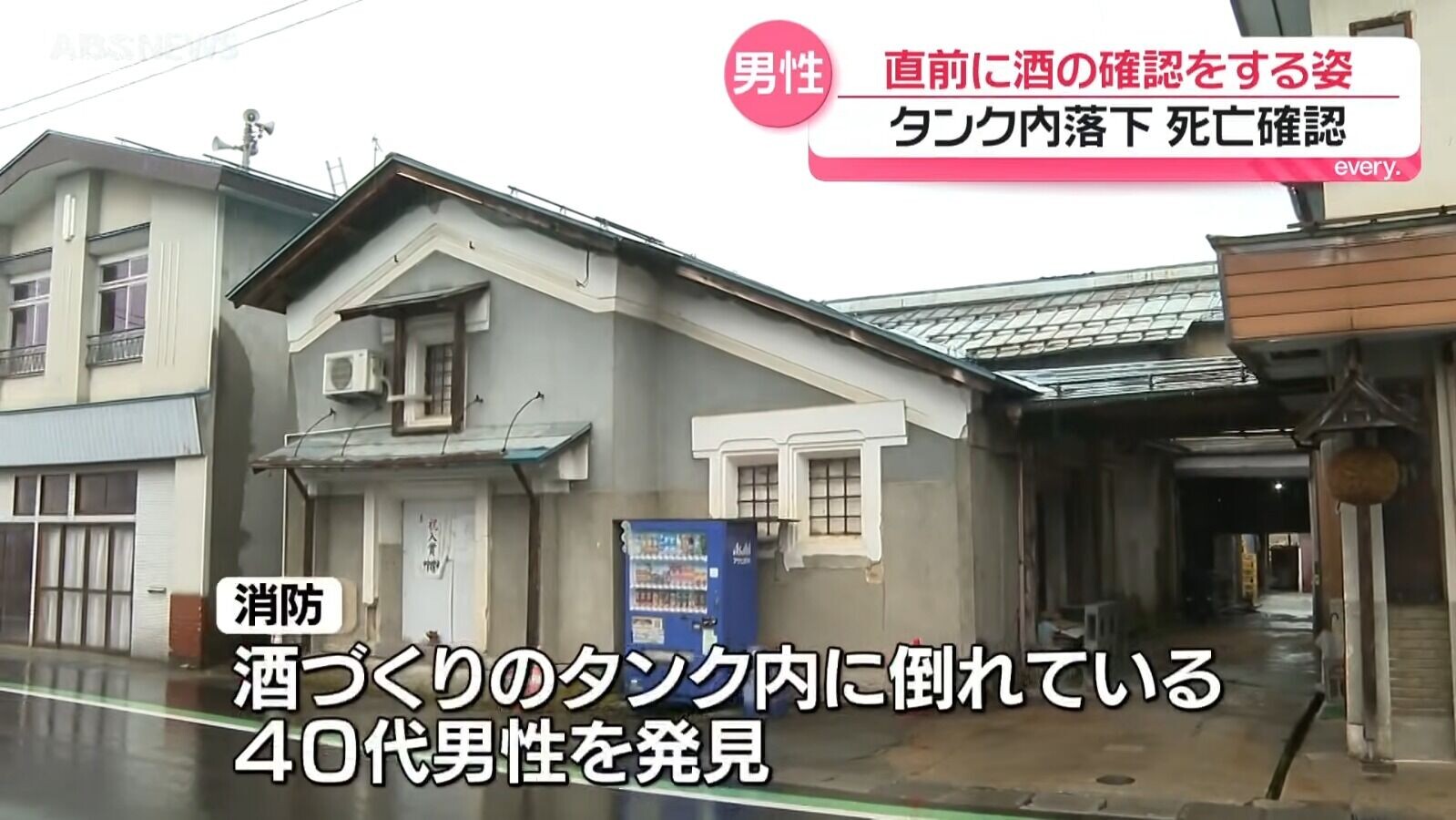 清酒廠意外中,死者年約40多歲