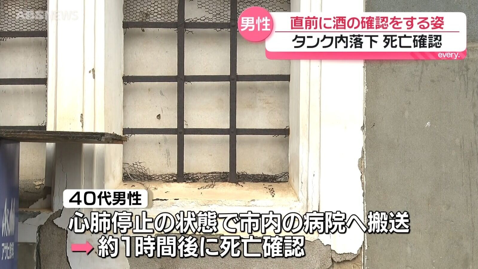 日本秋田縣橫手市一間清酒廠發生致命意外