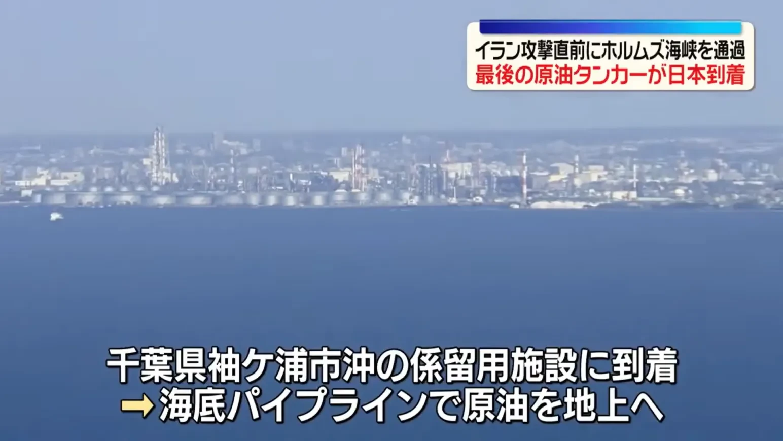 這艘LNG油輪2月25日自阿聯酋出發並於4月3日平安抵達日本,正從海底管道抽取載運的原油。(圖/NTV)