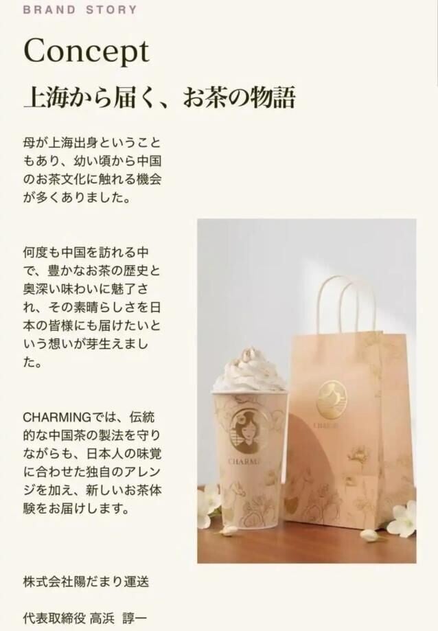 官網介紹創辦人母親來自上海。(圖/翻攝紅星新聞)