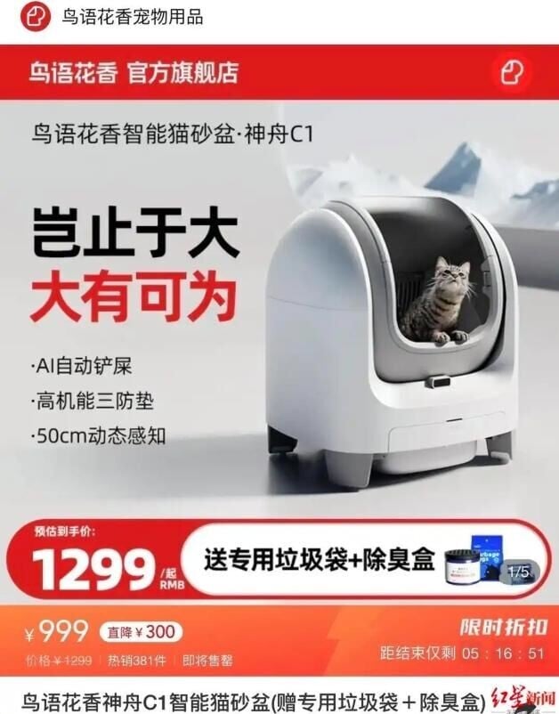 涉事的智能貓砂盆。(圖/翻攝《極目新聞》)
