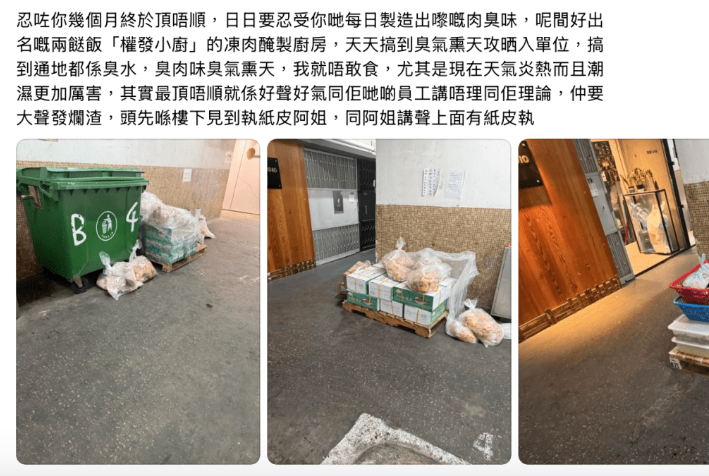 觀塘工廈的租戶在訴同層的權發小廚凍肉醃製工場,經常將已解凍的凍肉堆放在電梯口(Threads圖片)