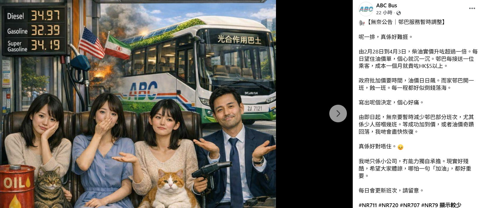 在屯門經營4條居民巴士服務路線的「ABC旅運」指目前「開一班,蝕一班」,宣布即日起減少部分班次,如情況無法解决,未來唯有全線停駛,隨後指由於減少班次未經運輸署批准,所有班次要維持正常。