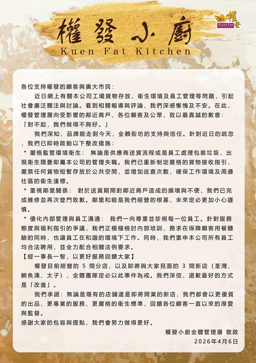 權發小廚就凍肉醃製工場胡亂擺放凍肉一事,發聲明致歉。(FB專頁「權發小廚」圖片)