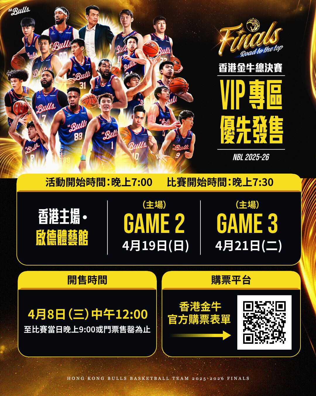 香港金牛將在NBL第2場及第3場在啟德體藝館主場出擊