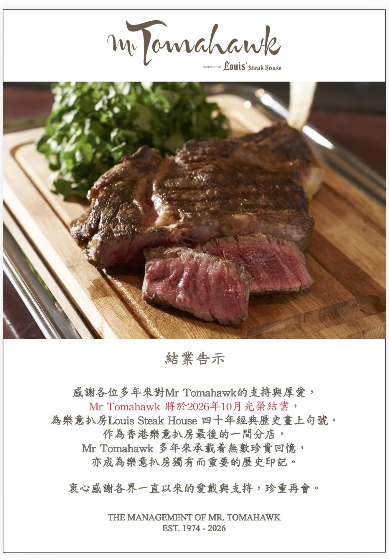 樂意扒房 1