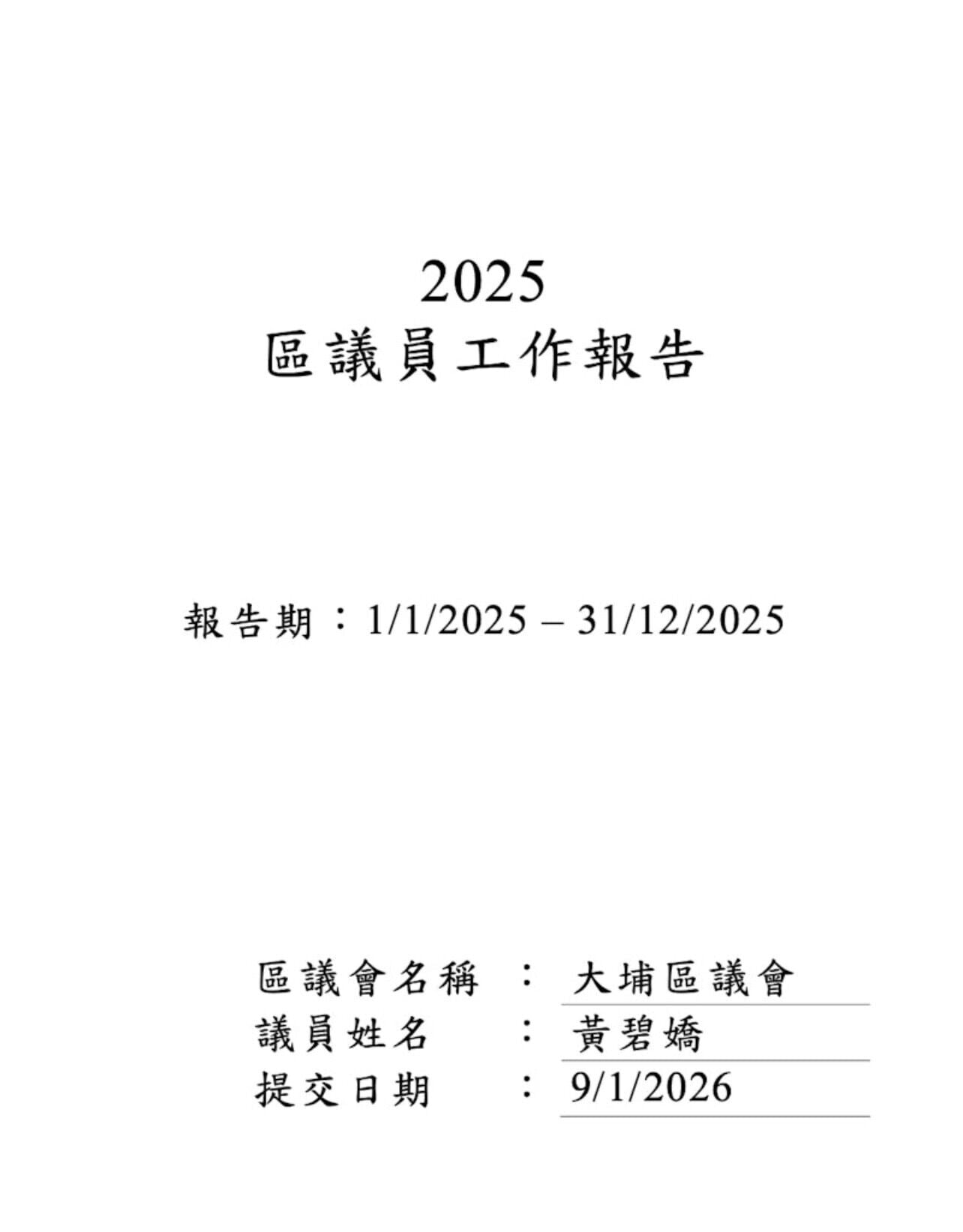 黃碧嬌工作報告