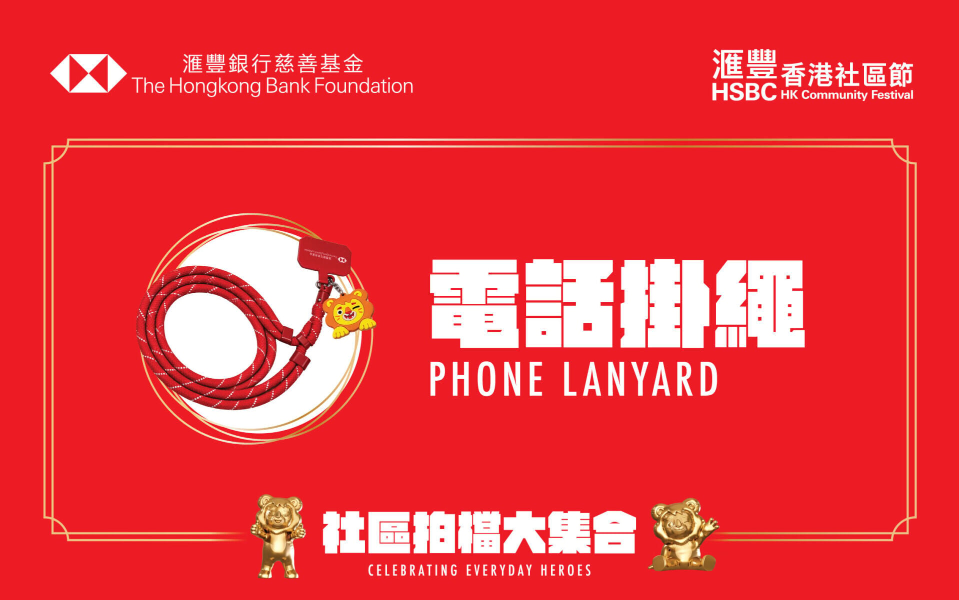 紀念品 電話掛繩