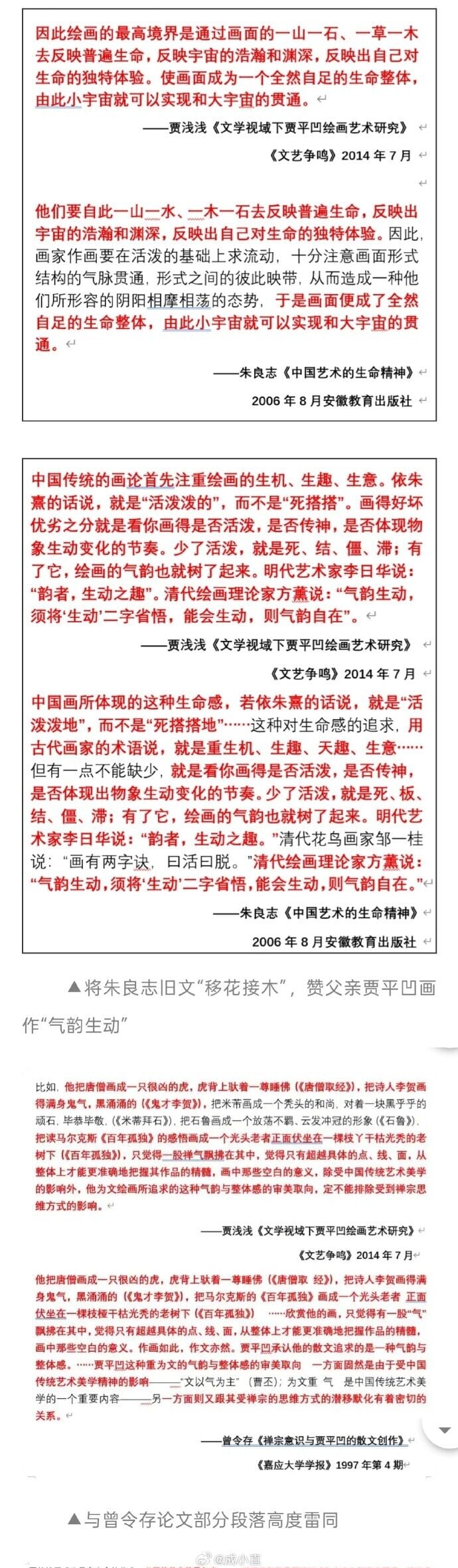 賈平凹女兒賈淺淺涉論文抄襲兼錯字多