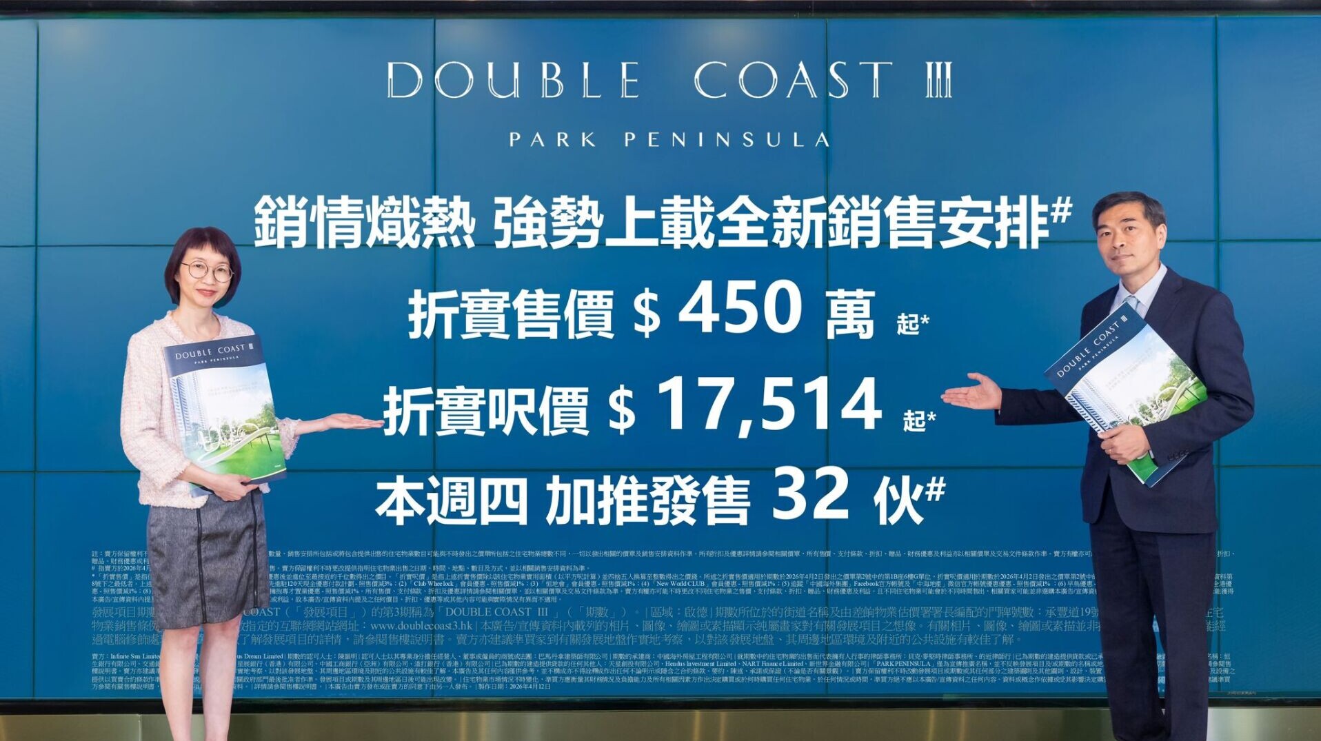 DOUBLE COAST III周四開賣32伙 入場價450萬｜啟德新盤