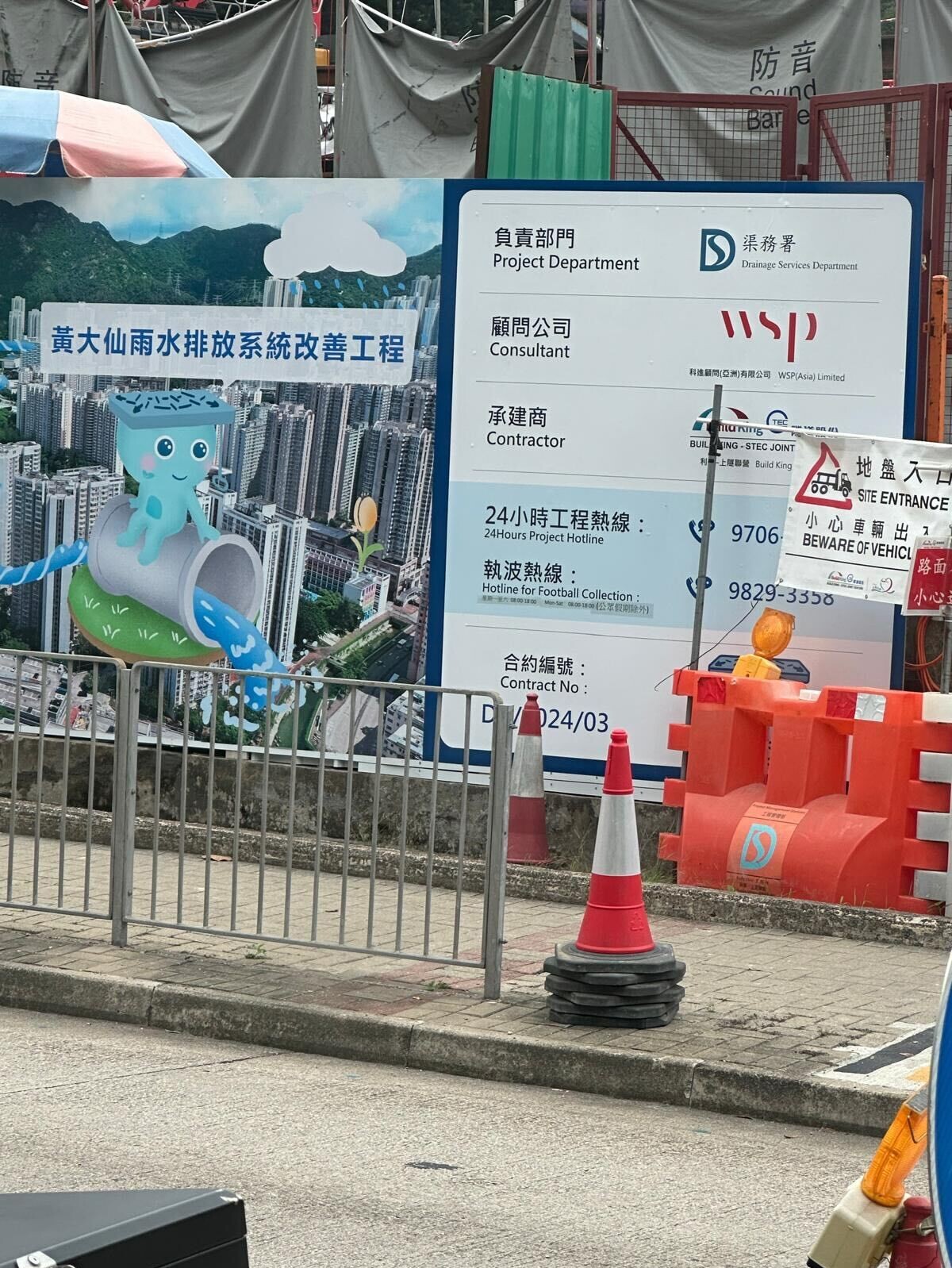渠務署的工程告示牌上寫有報波熱線。(ed_choi2021@Threads)