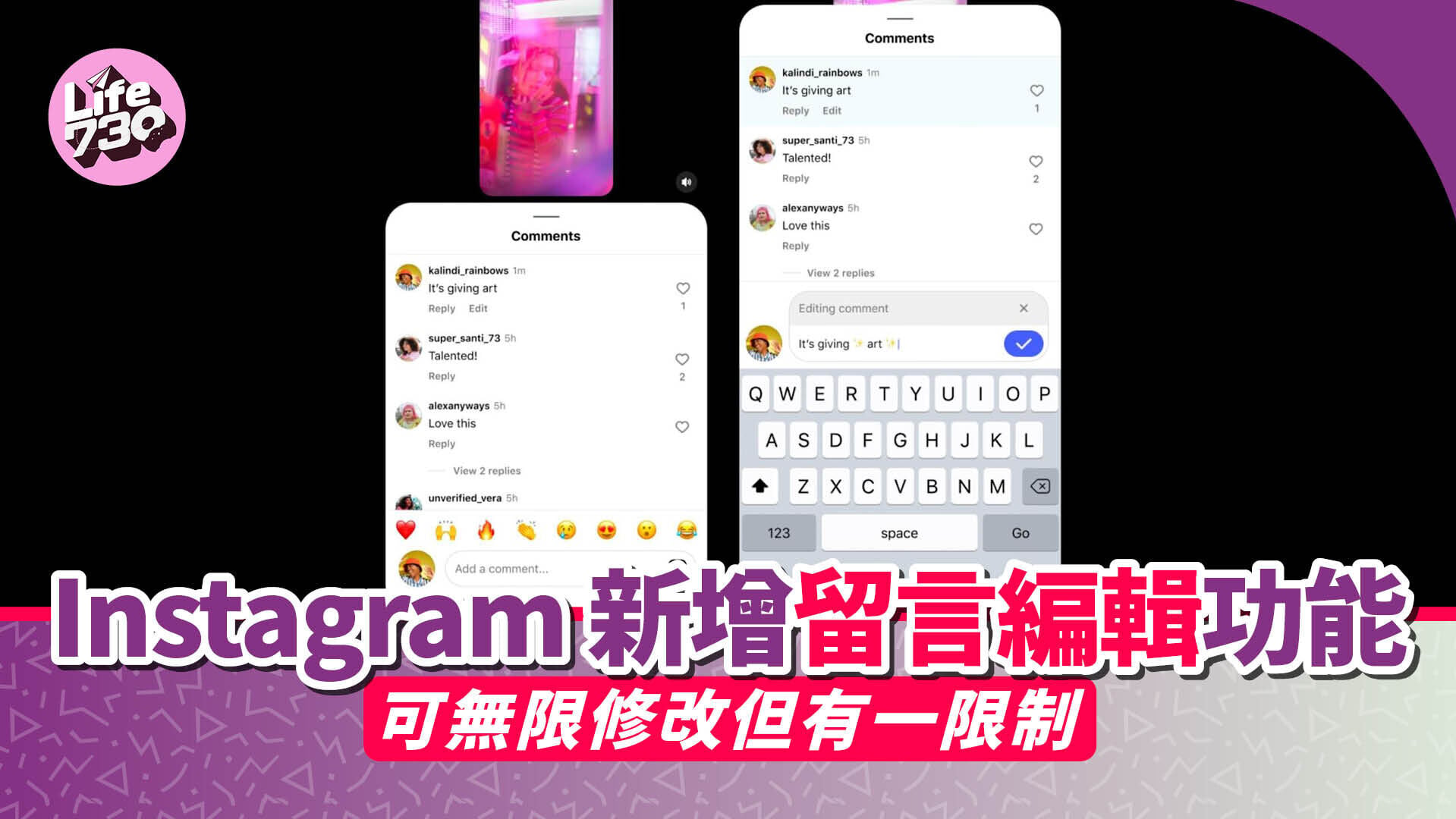 IG新推編輯留言功能。