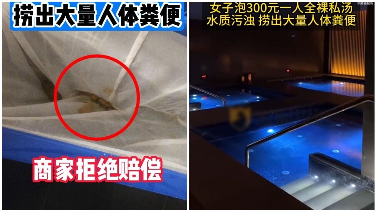 成都300元單人全裸浴池撈起大量糞便，無CCTV無從追究。(微博)