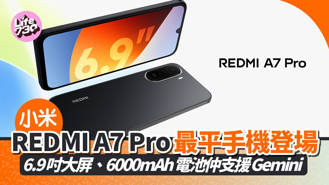 小米REDMI A7 Pro為目前品牌最平的REDMI手機。