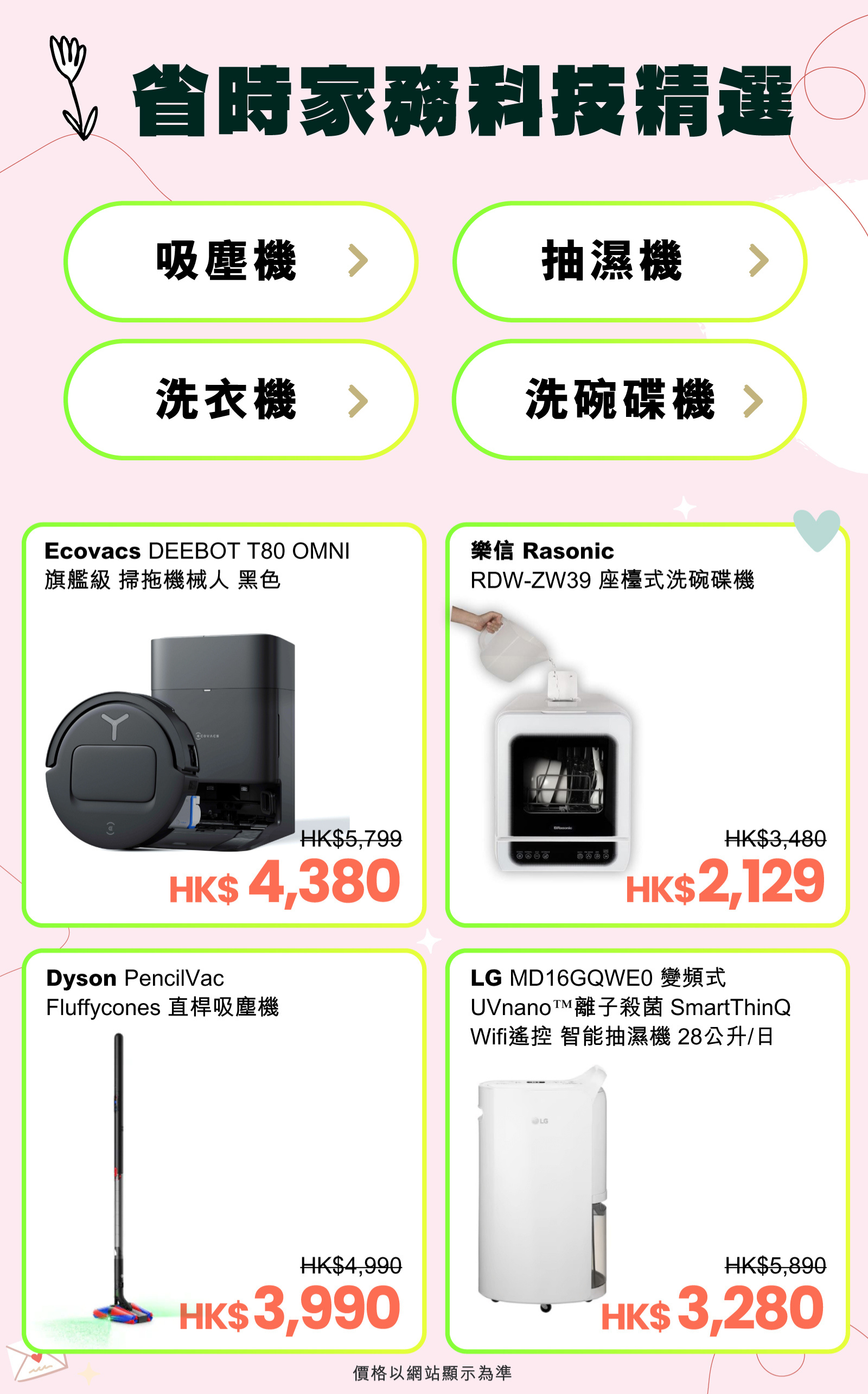 母親節2026|友和精選家電母親節禮物。