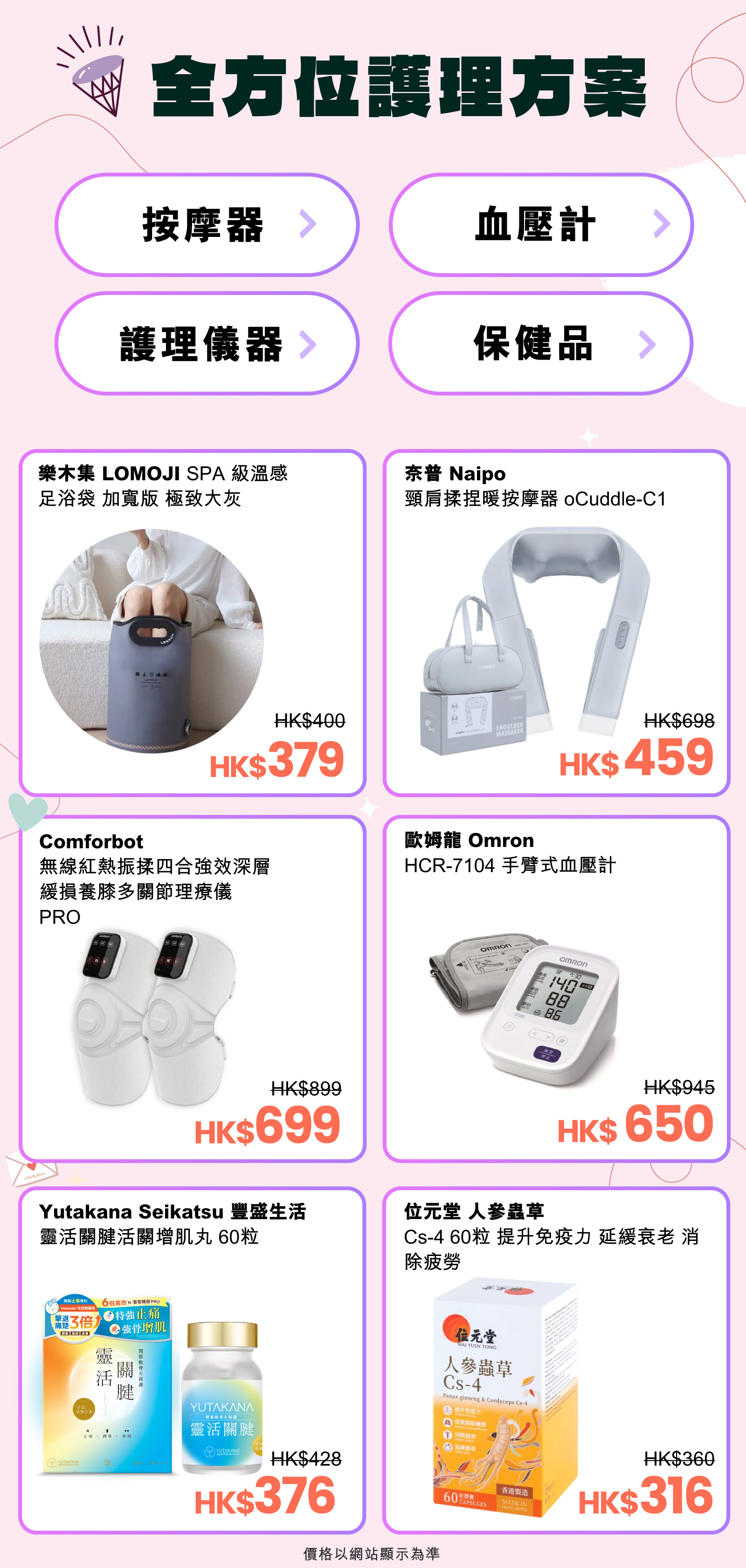 母親節2026|友和精選護理母親節禮物。