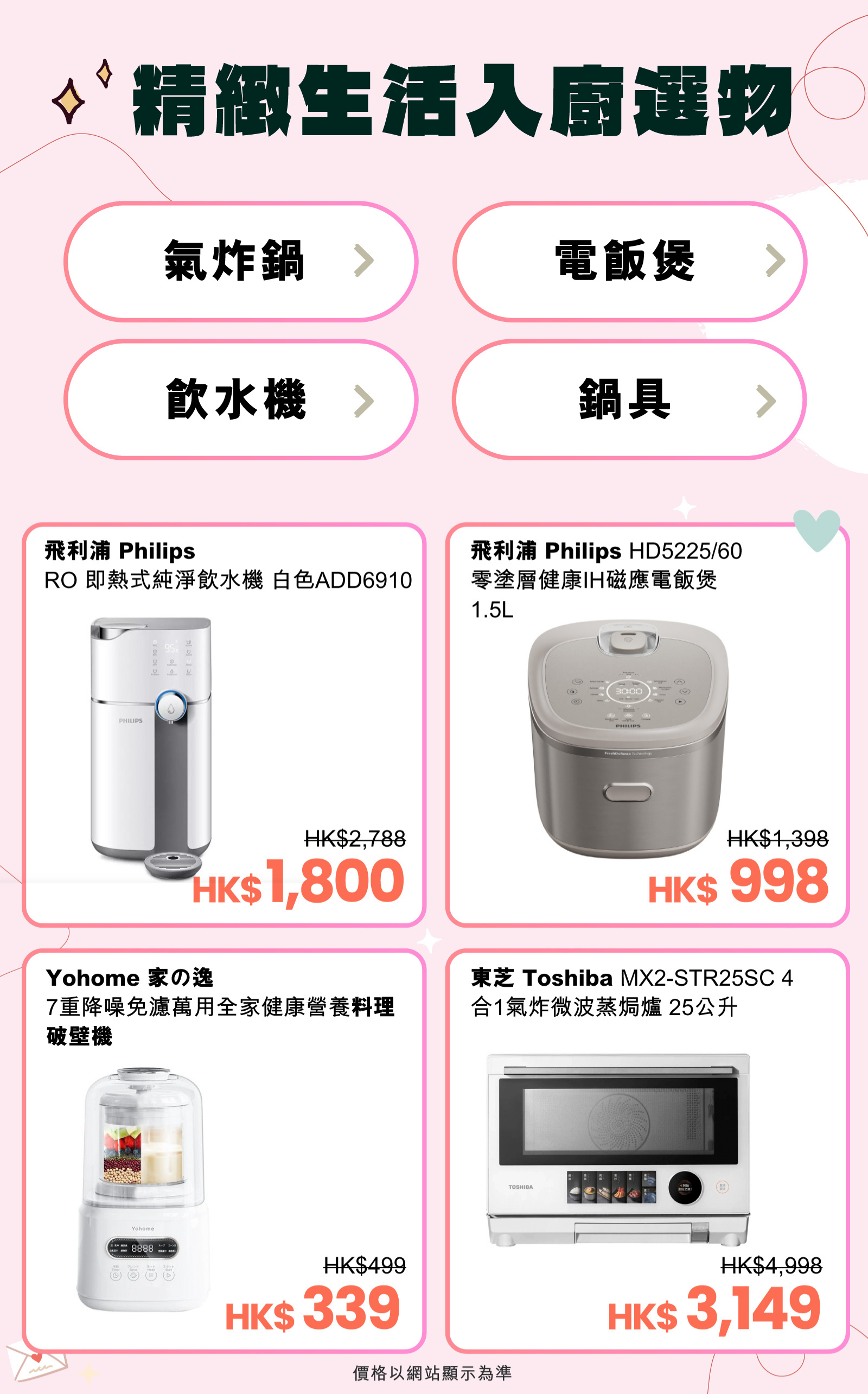 母親節2026|友和精選廚房電品母親節禮物。
