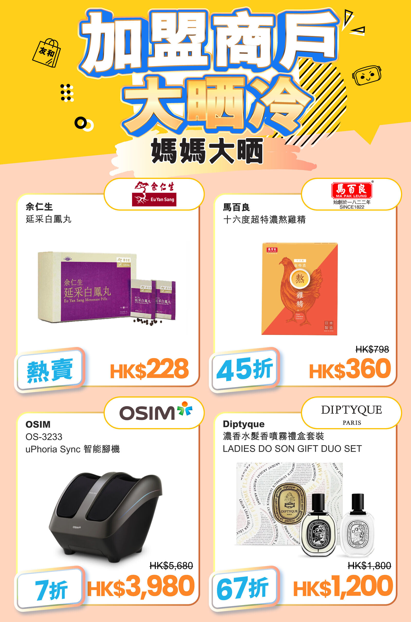 母親節2026|友和精選母親節禮物。