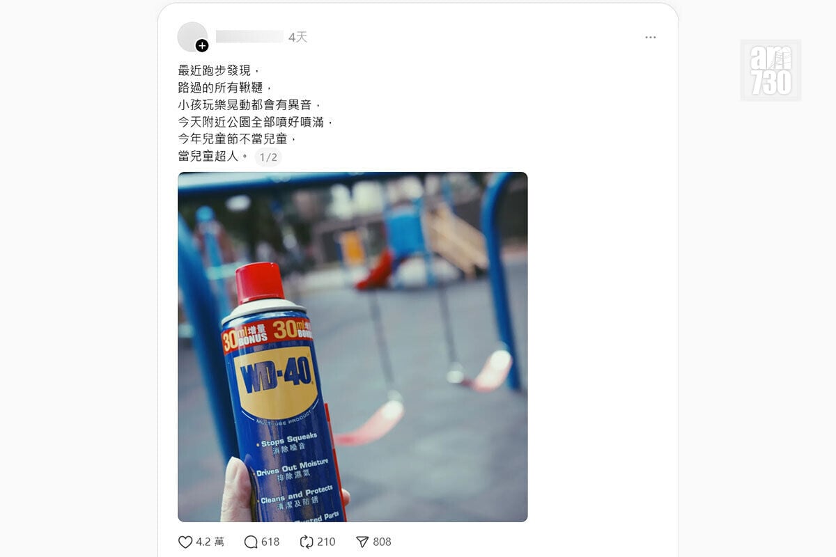 台灣一名男子聽到公園韆鞦傳異響,自發到場噴潤滑劑。(Threads截圖)
