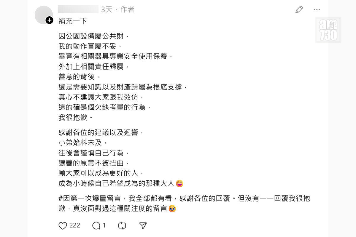 台灣一名男子聽到公園韆鞦傳異響,自發到場噴潤滑劑,網民留言回應。(Threads截圖)
