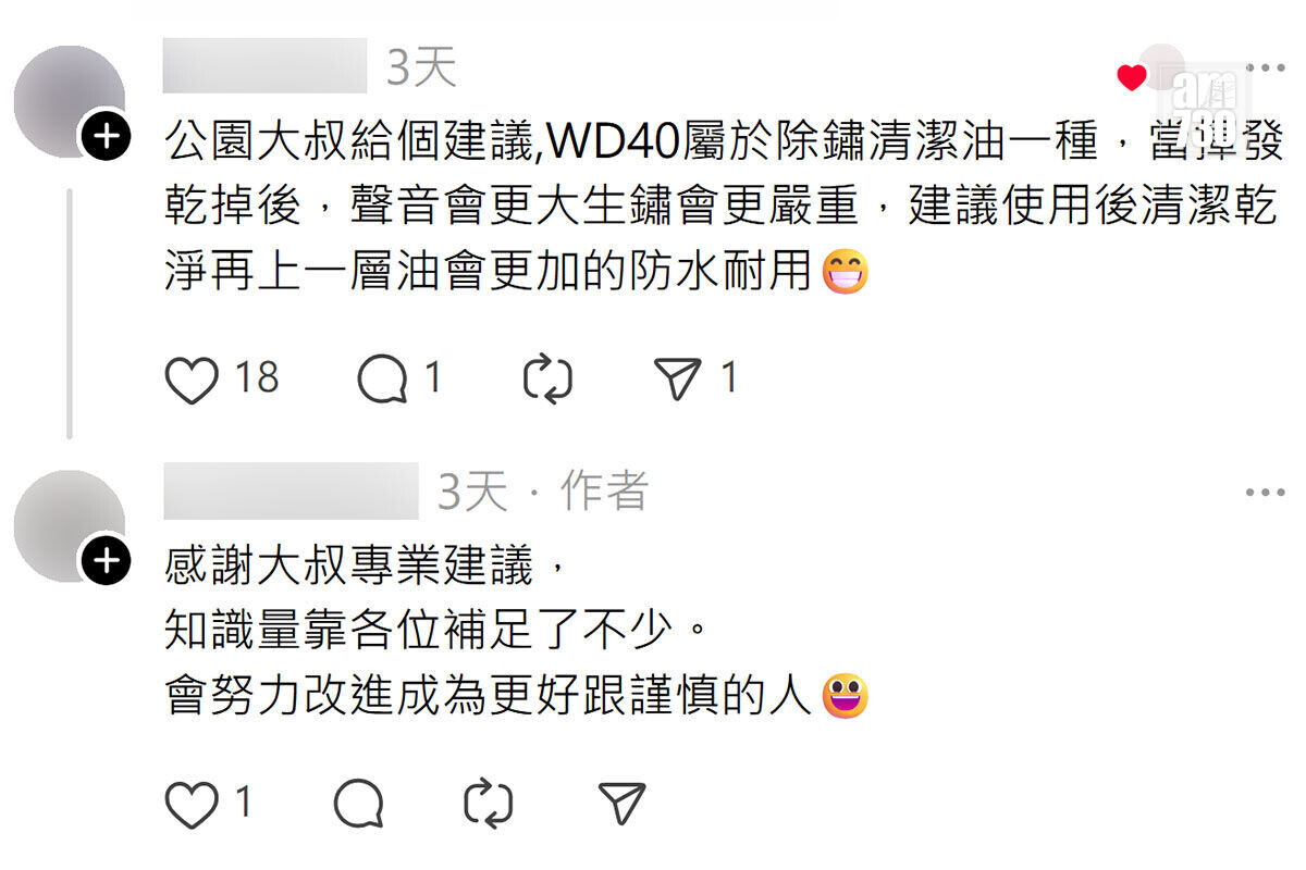 台灣一名男子聽到公園韆鞦傳異響,自發到場噴潤滑劑,網民留言回應。(Threads截圖)