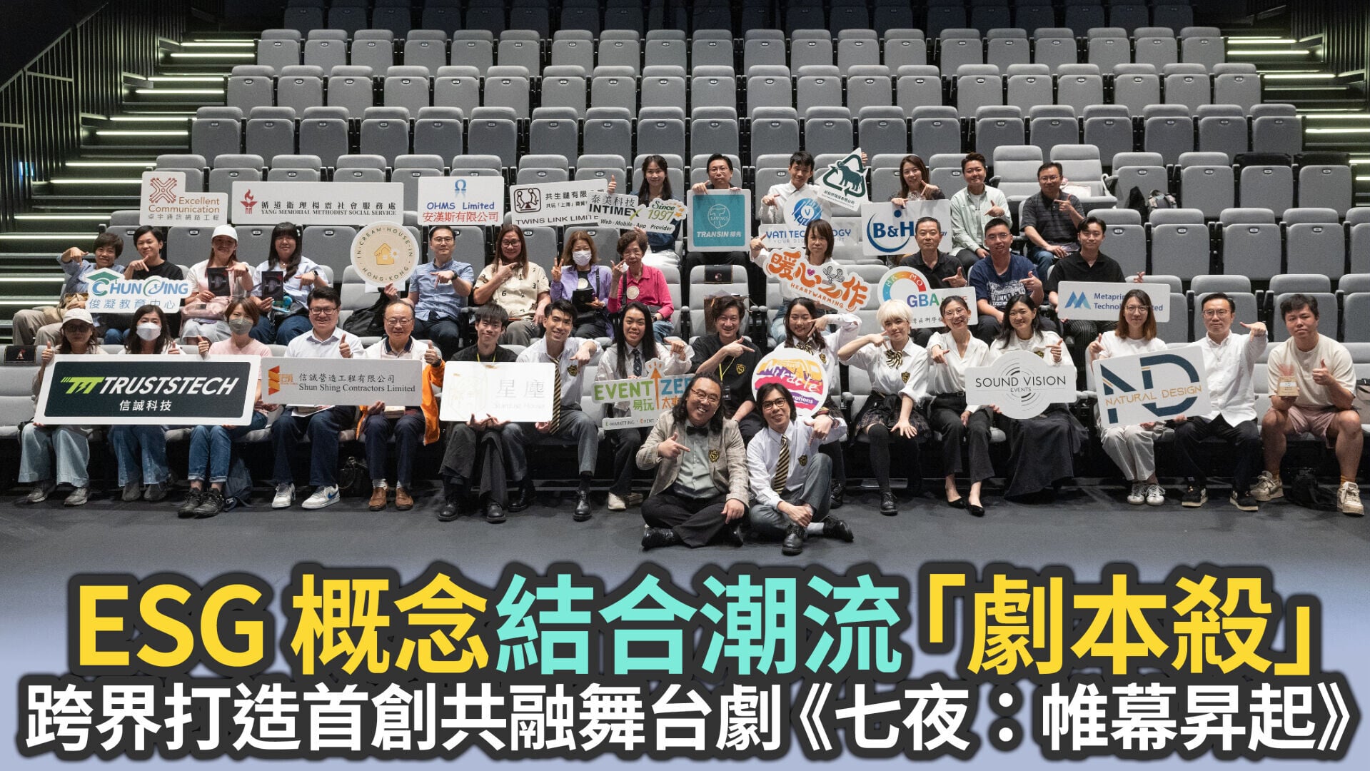 ESG 劇本殺 舞台劇 thumbnail 1280