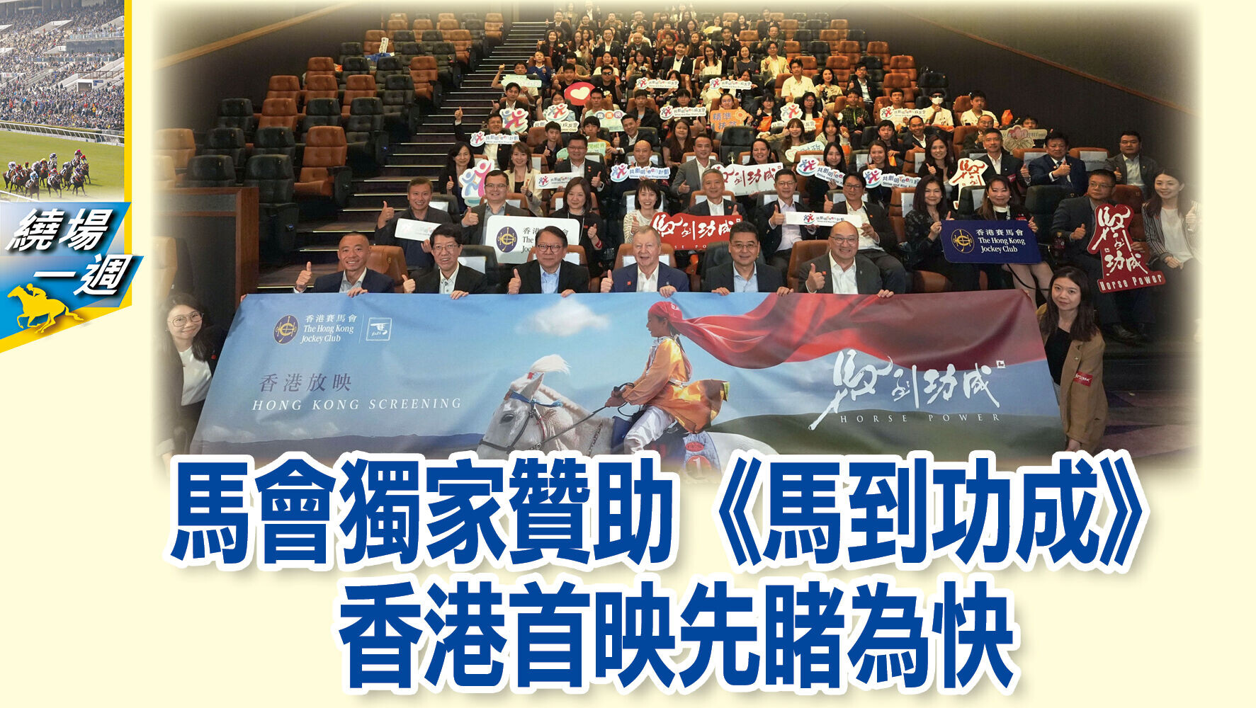 0423 HKJC1280x720